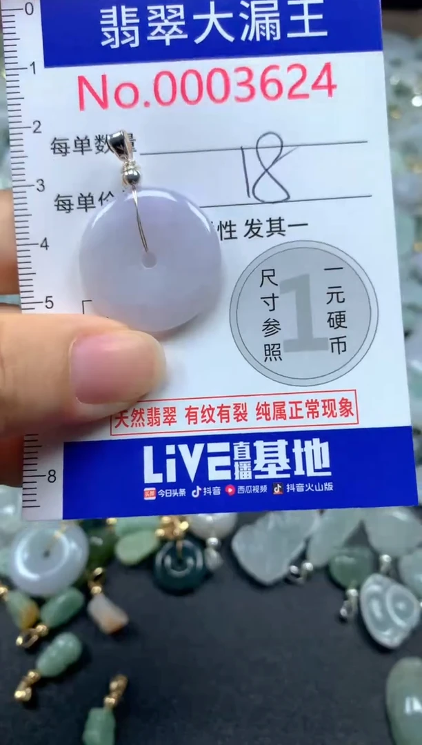 翡翠未镶嵌吊坠(不含链)3824