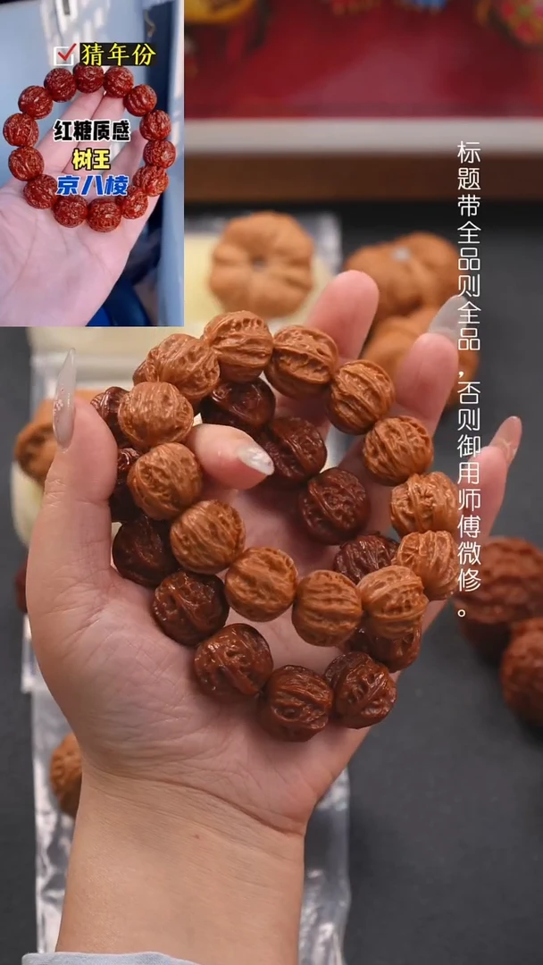 文玩核桃把件2.0树王京八棱手串