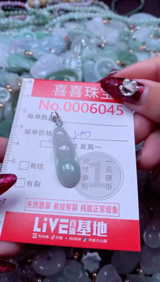 颈饰未镶嵌翡翠6045