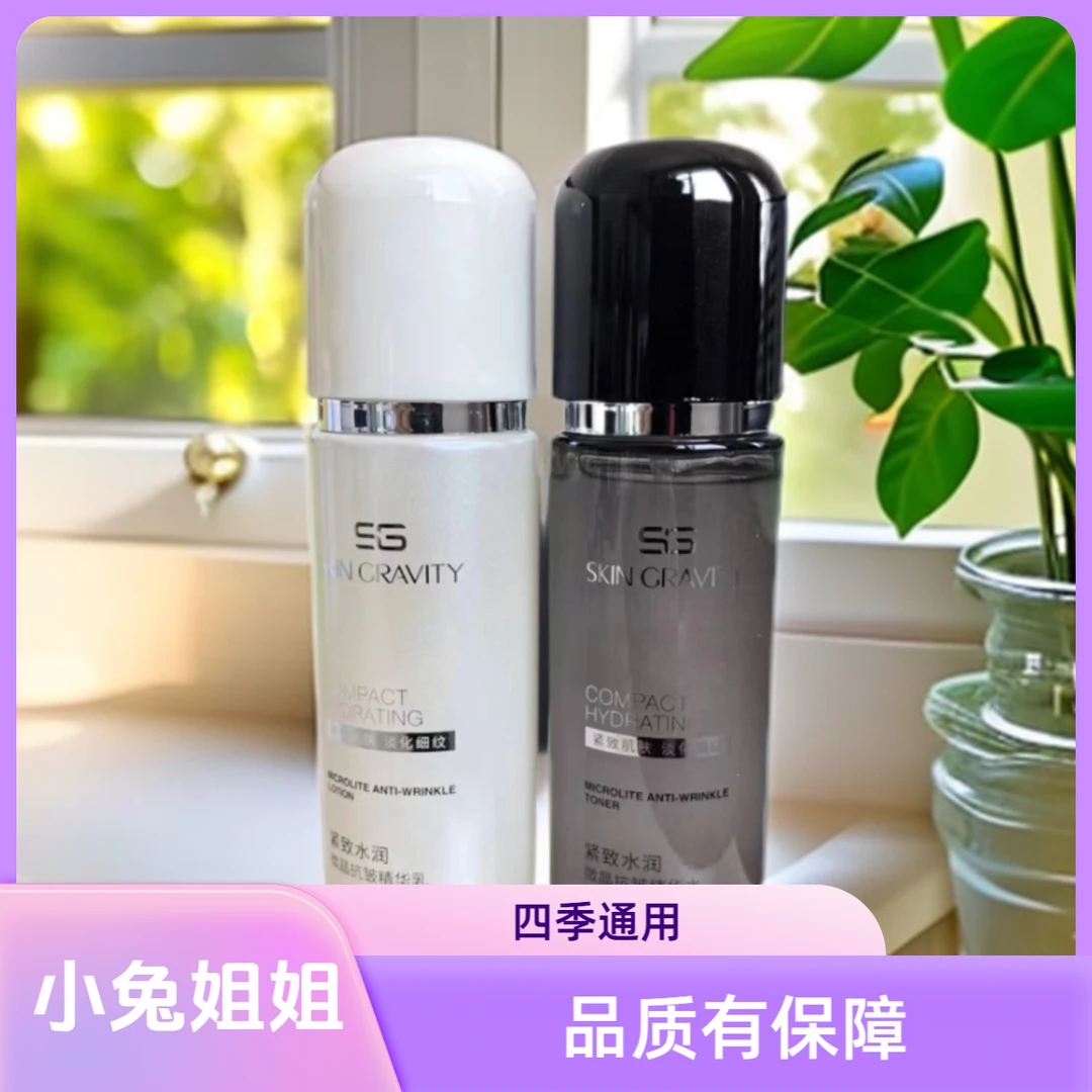 SKIN GRAVITY微晶抗皱精华水乳
