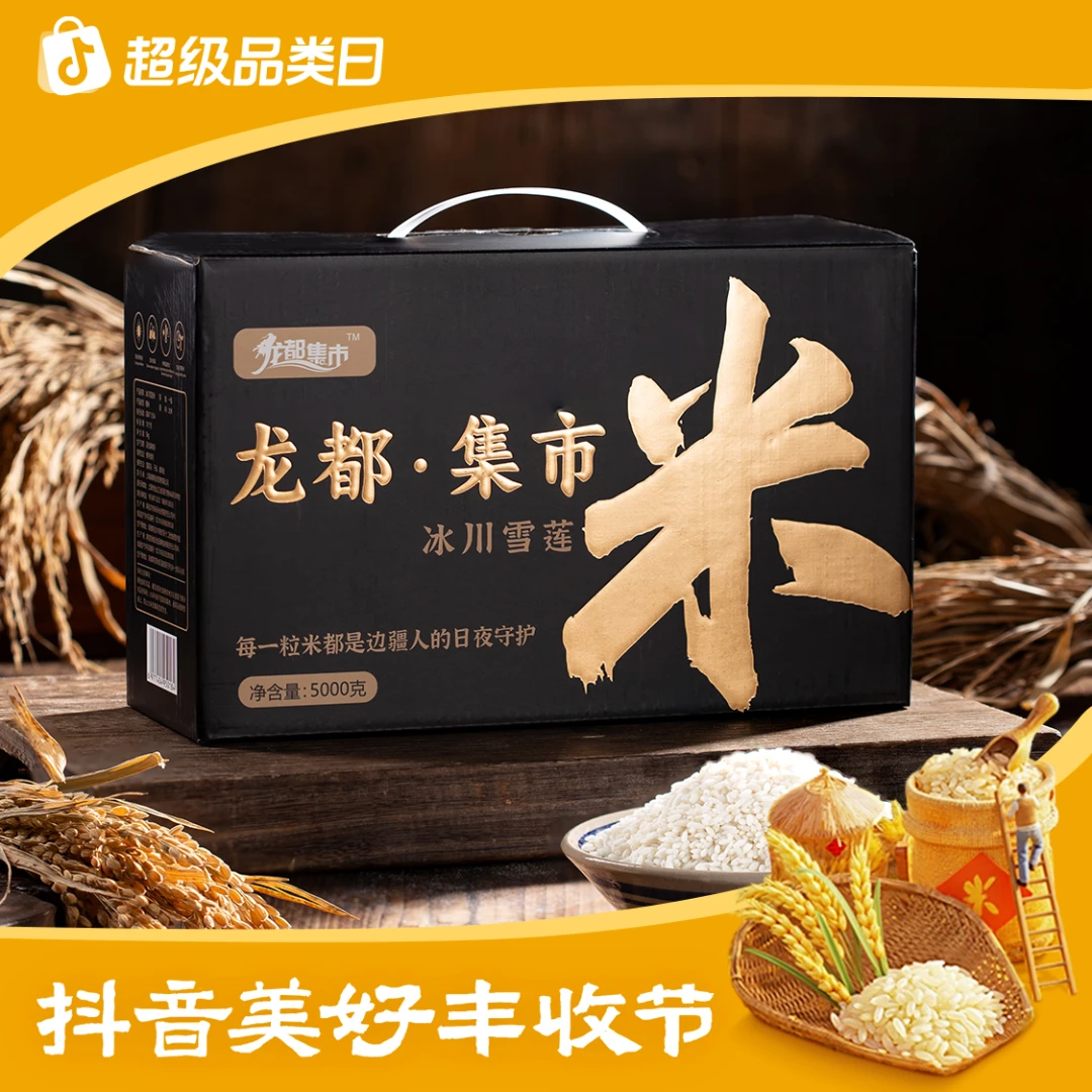 【丰收节】龙都集市冰川雪莲米新疆大米米饭软糯香甜新米沙漠大米