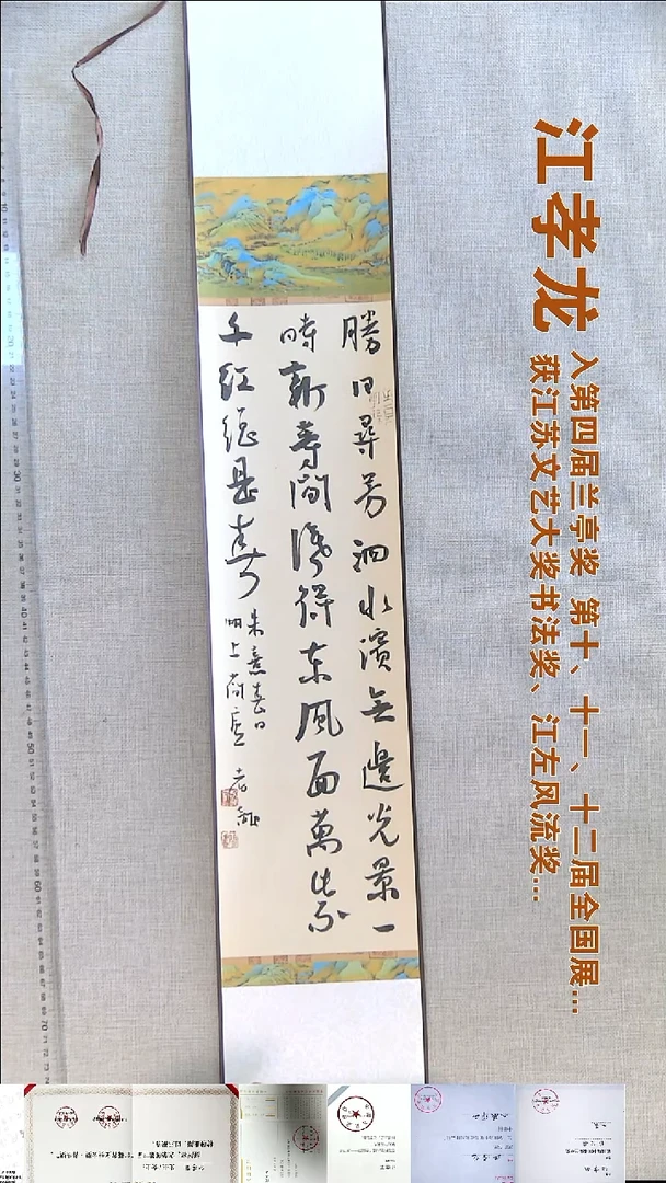 书法江孝龙书法挂轴福利92*15胜日寻芳泗水滨