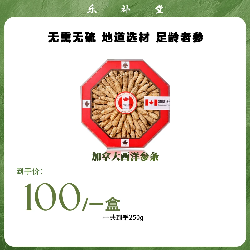 加拿大六年西洋参条