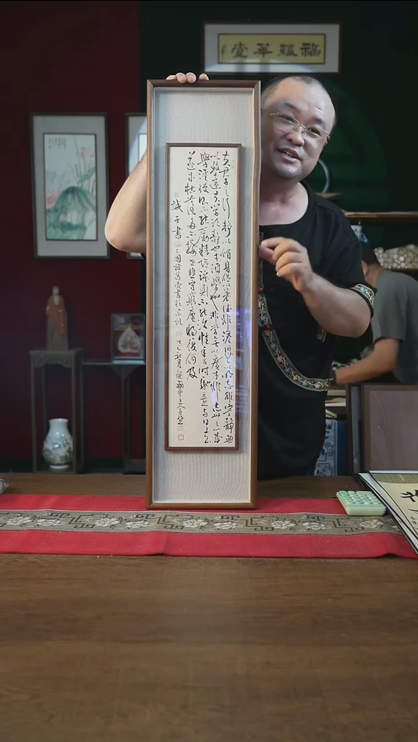 书法25*90框中框诫子书潘