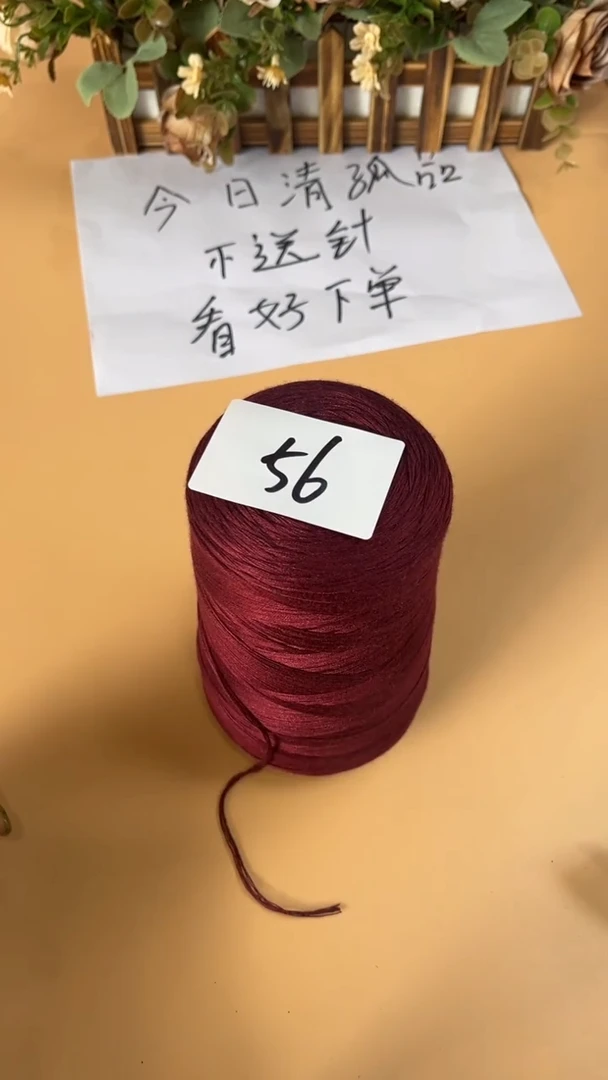 羊毛丝光羊毛线花式线56