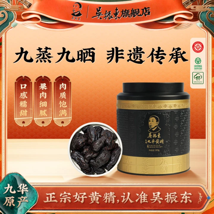 吴振东九华黄精九蒸九晒非遗传承工艺真材实料即食独立包装300g