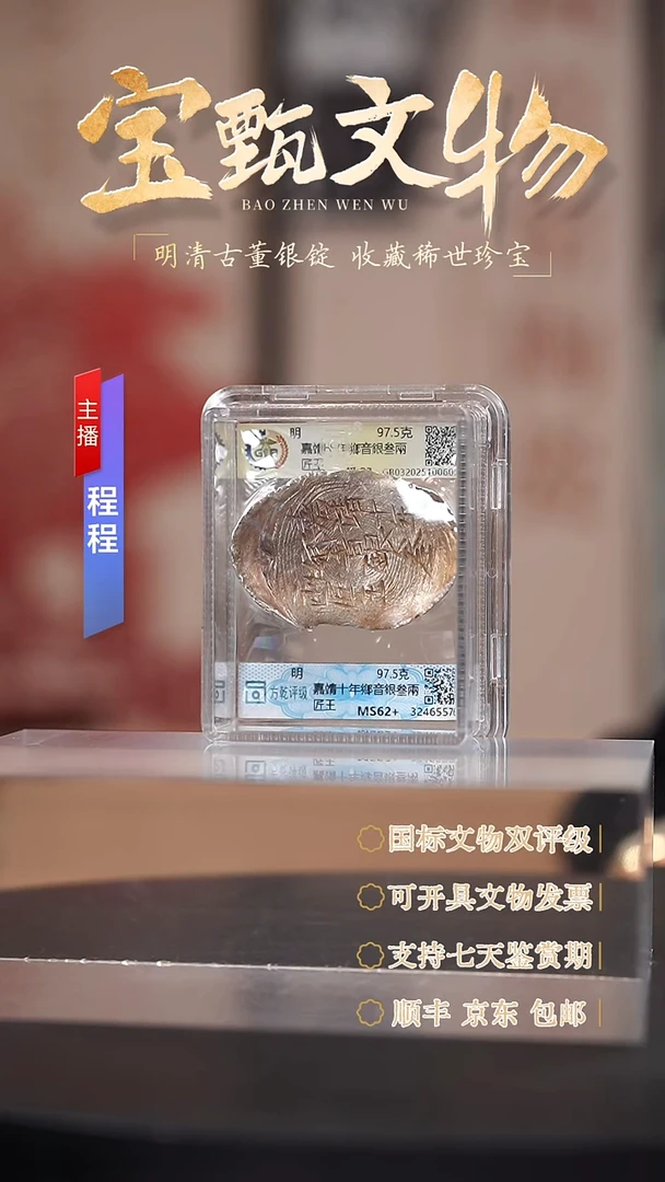 银【C】嘉靖十年鄉音銀叁兩匠王 97.5g