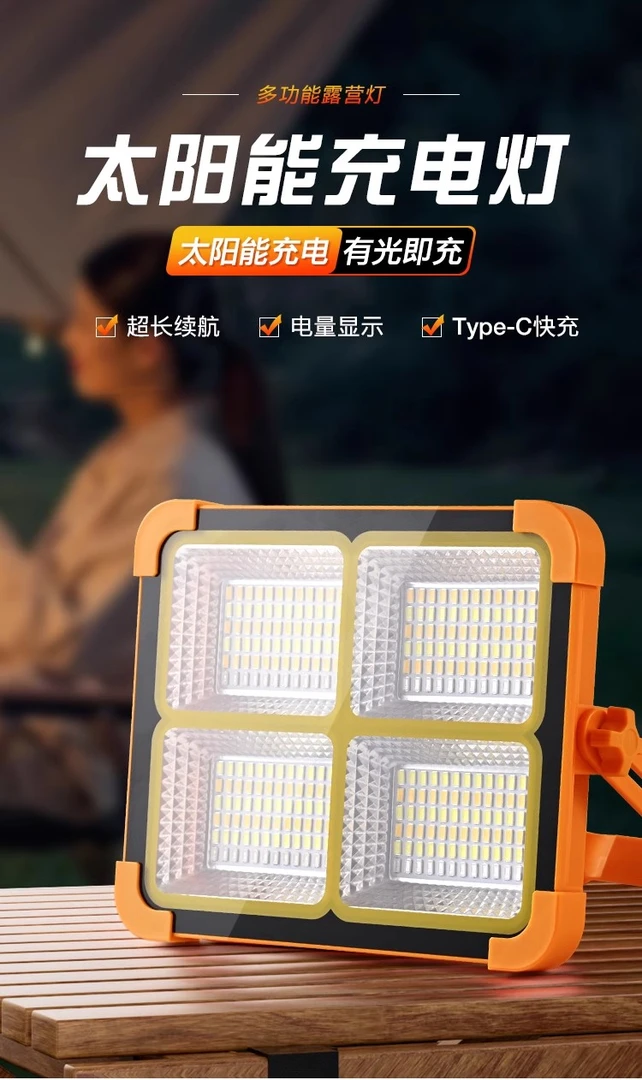 太阳能充电灯地摊LED充电灯摆摊夜市灯停电应急照明手提露营灯