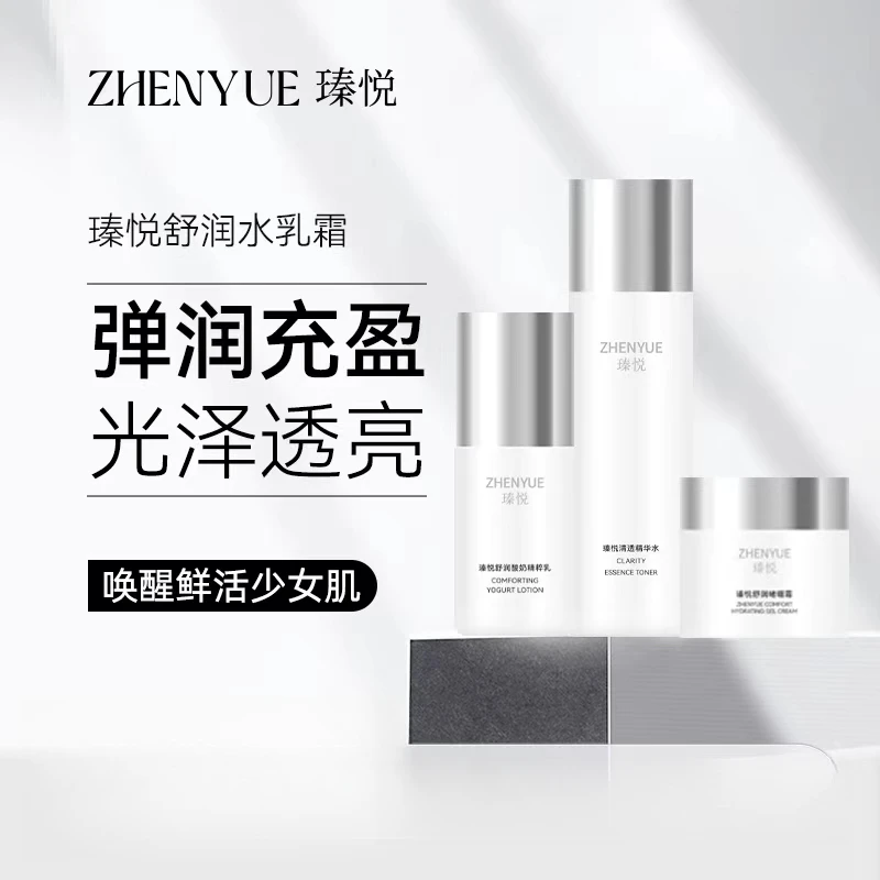 瑧悦舒润精粹水乳霜舒缓套组合