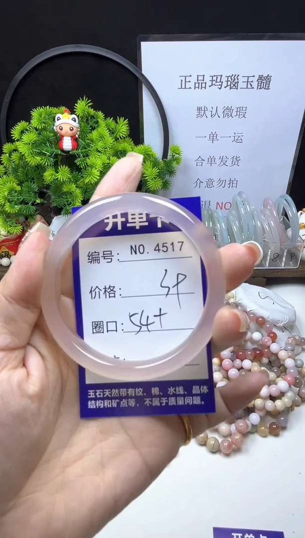玛瑙/玉髓手镯未镶嵌4517
