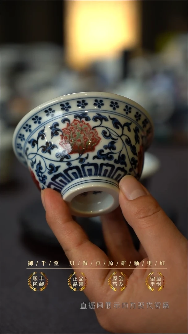 （大）景德镇全手工手绘青花釉里红缠枝莲压手杯