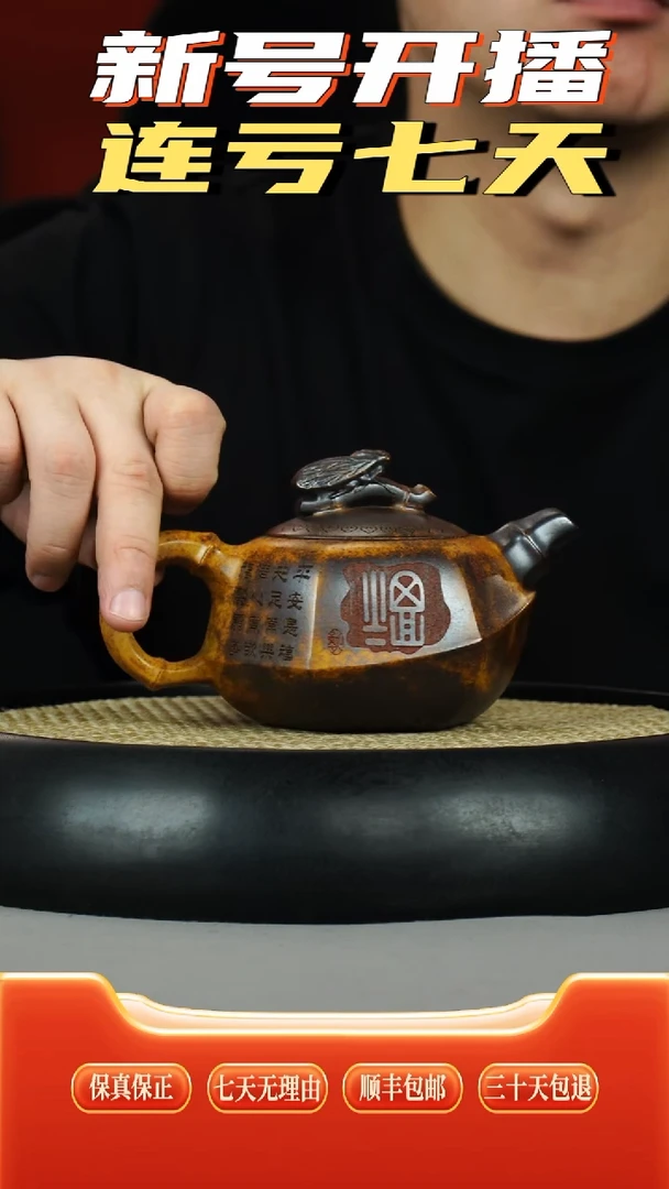 茶壶紫砂龙骨金砂柴烧知足常乐  福字刻绘