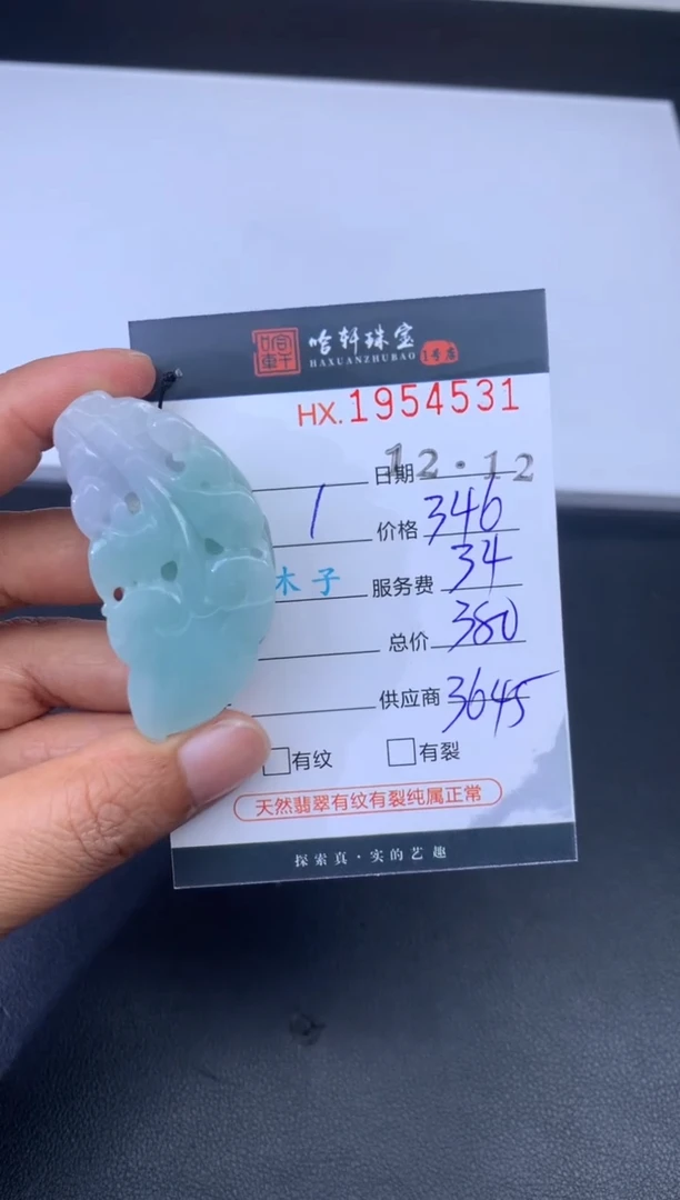 未镶嵌挂件翡翠哈轩 挂件1