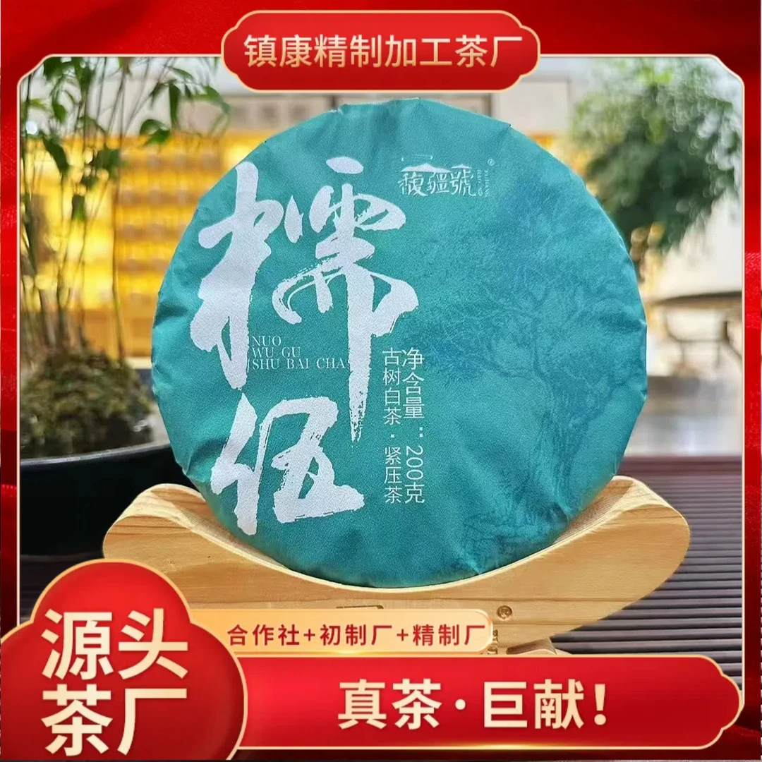 【冰岛-糯伍·白茶】2025正春/冰岛五寨/古树白茶