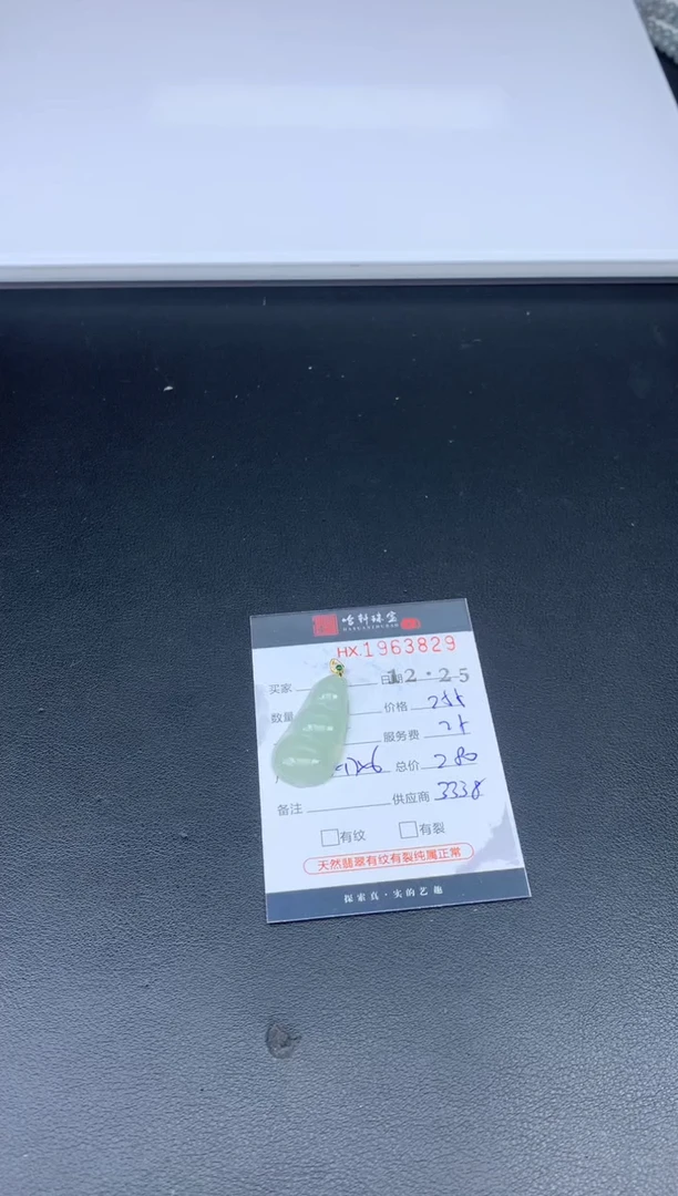 未镶嵌挂件翡翠哈轩 挂件1