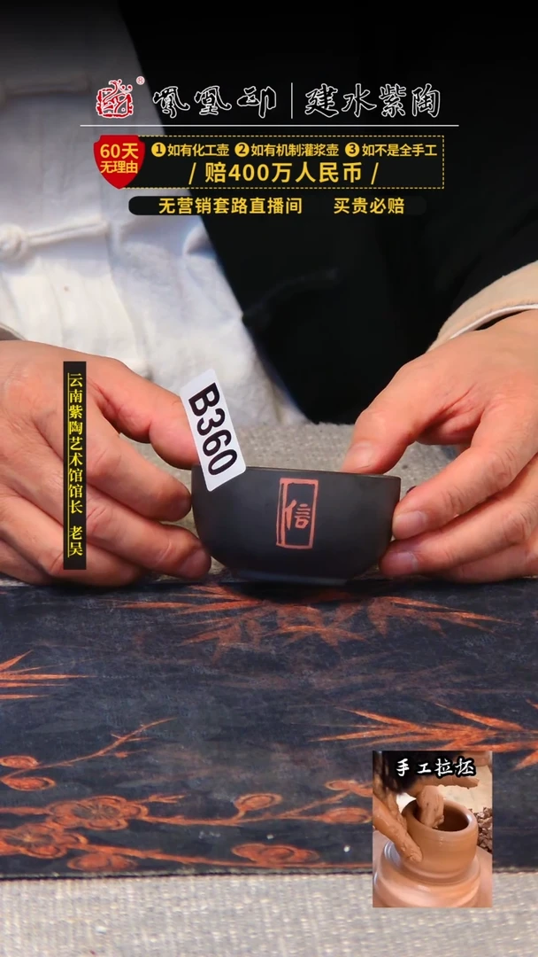 【闪购商品】壶凤凰印建水紫陶杯/B360