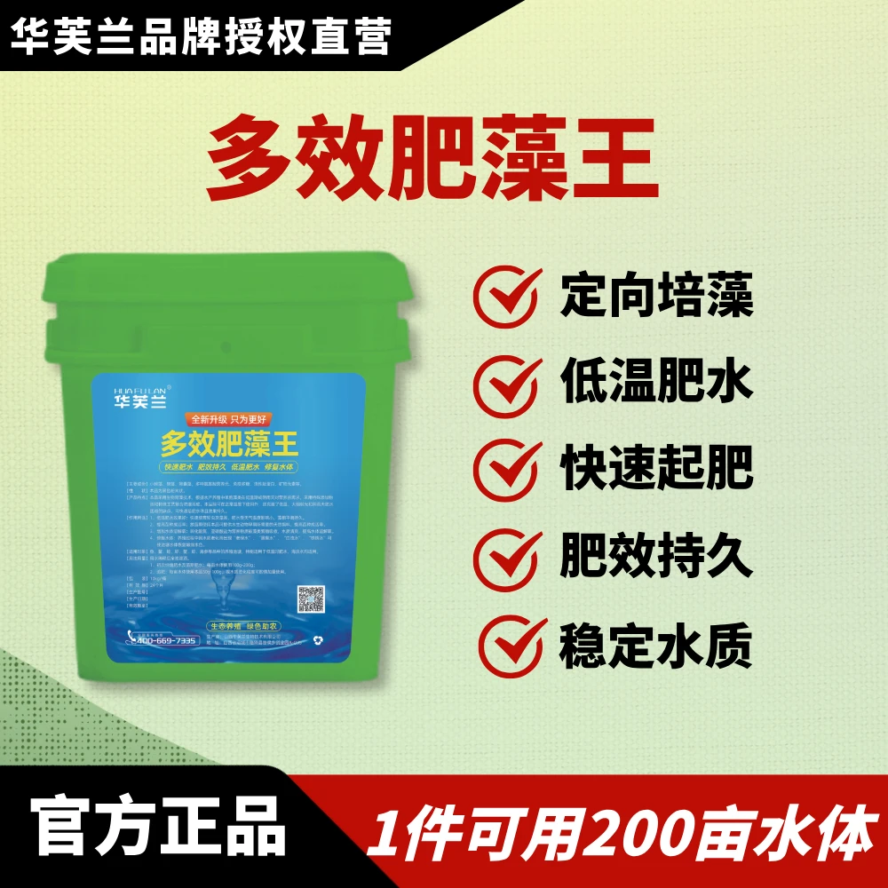 HUAFULAN/华芙兰多效肥藻王，定向培藻，快速培虫，花白鲢增产专用肥