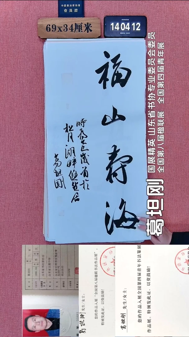 书法157          葛老师书法作品