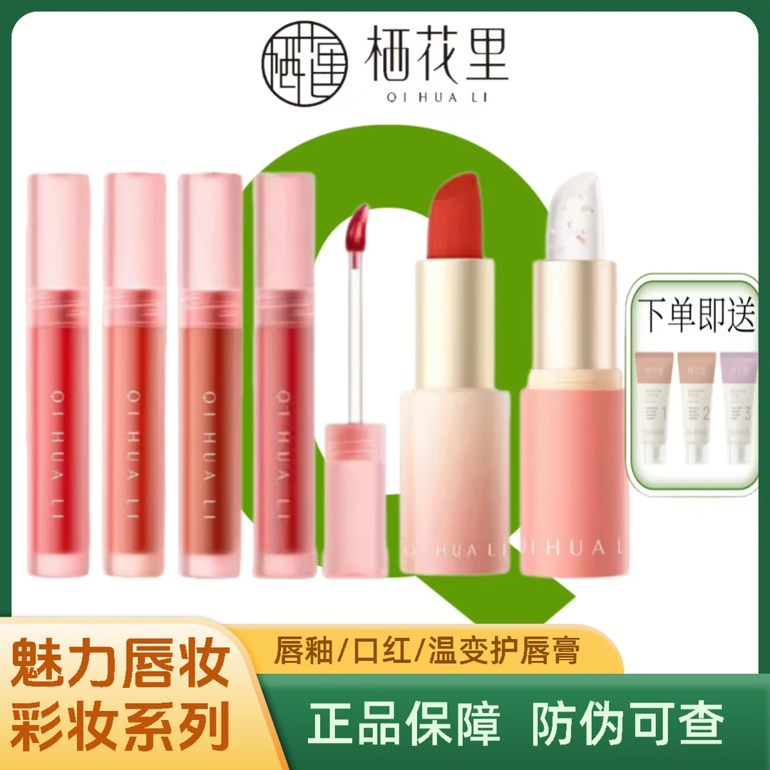 轻素栖花里花蜜丝绒唇釉/臻奢口红/温变护唇膏正品保障防伪可查