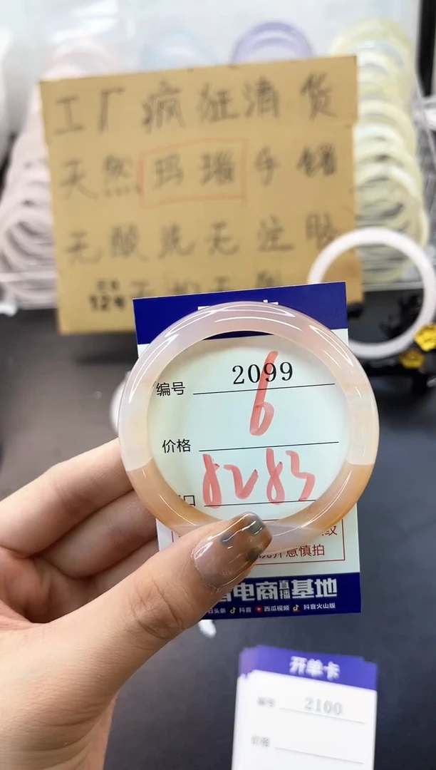 手镯玛瑙/玉髓未镶嵌2099
