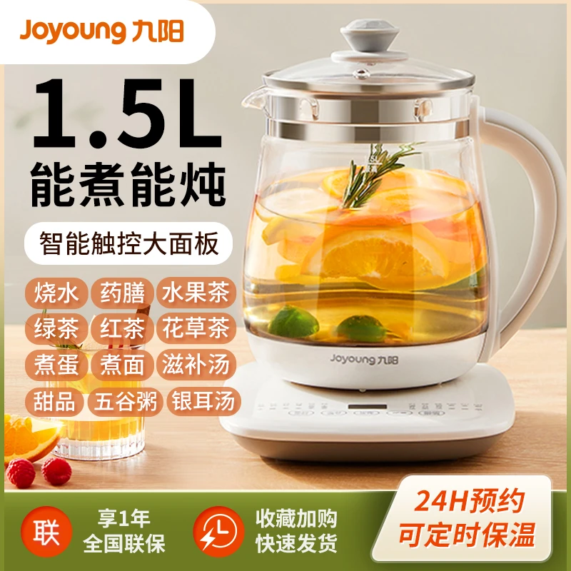 九阳多功能养生壶大容量小型家用全自动煮茶器1.5L煮烧水壶1506BQ