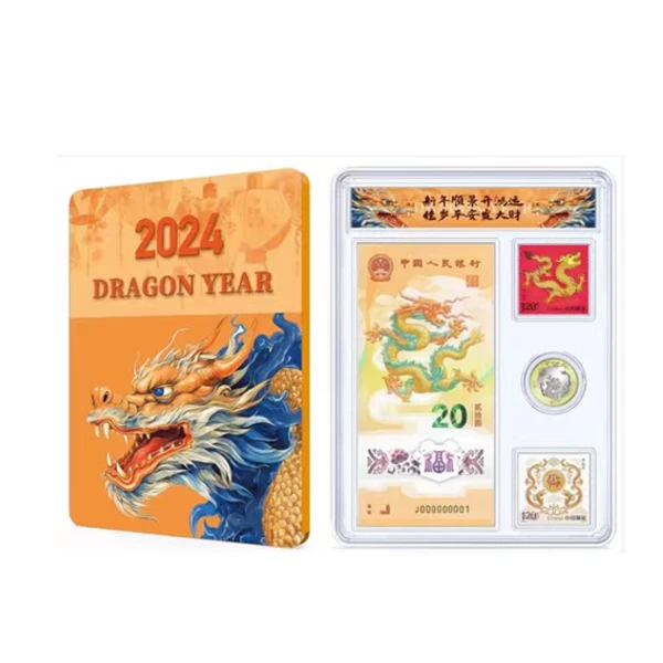 2024年龙年生肖 邮币钞套装（号码随机）