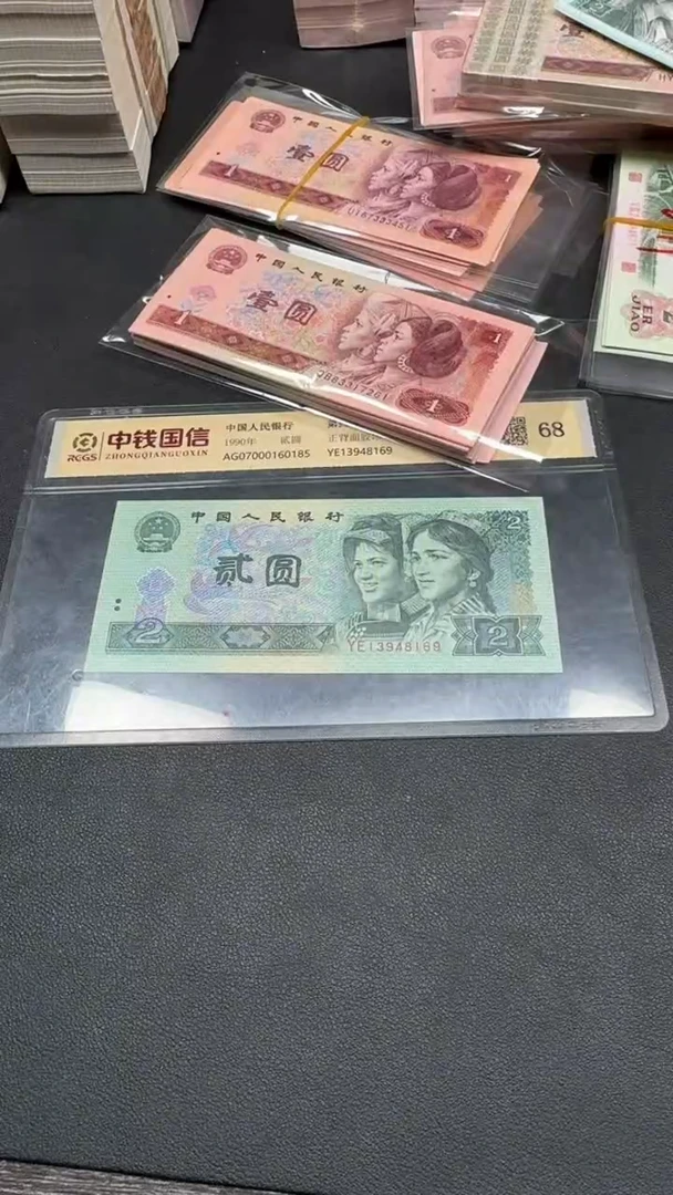 四版 10元全新散张 1张及年必