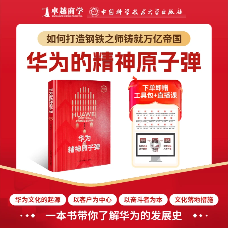 《华为的精神原子弹》+华为管理资料