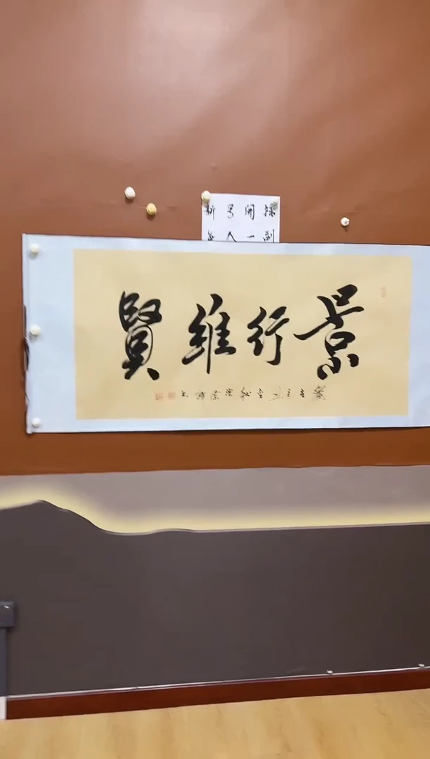 书法景行作品诗词