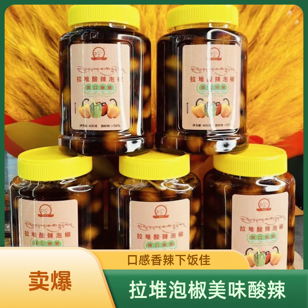 【拉堆酸辣泡椒】香辣酸爽，酸辣美味，