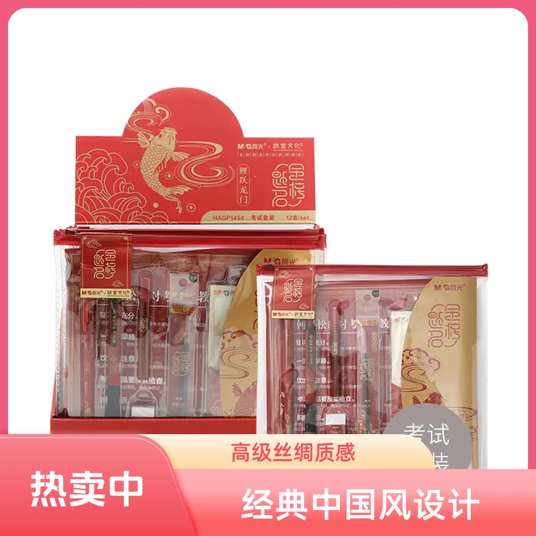 HAGP1454 金榜题名故宫文化考试中性笔套装