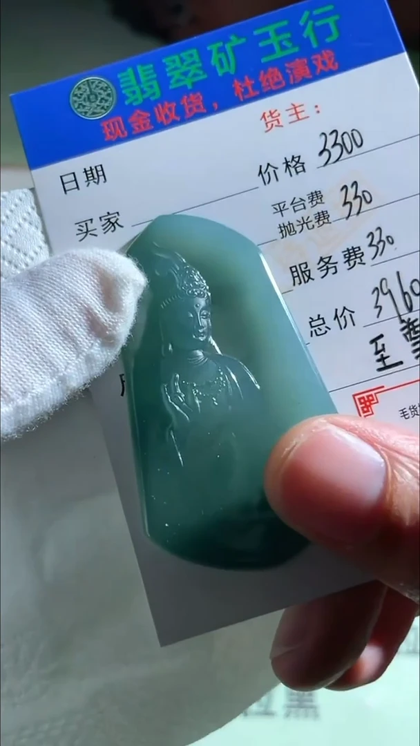 定制翡翠未镶嵌小***遥-毛货-不退不换-