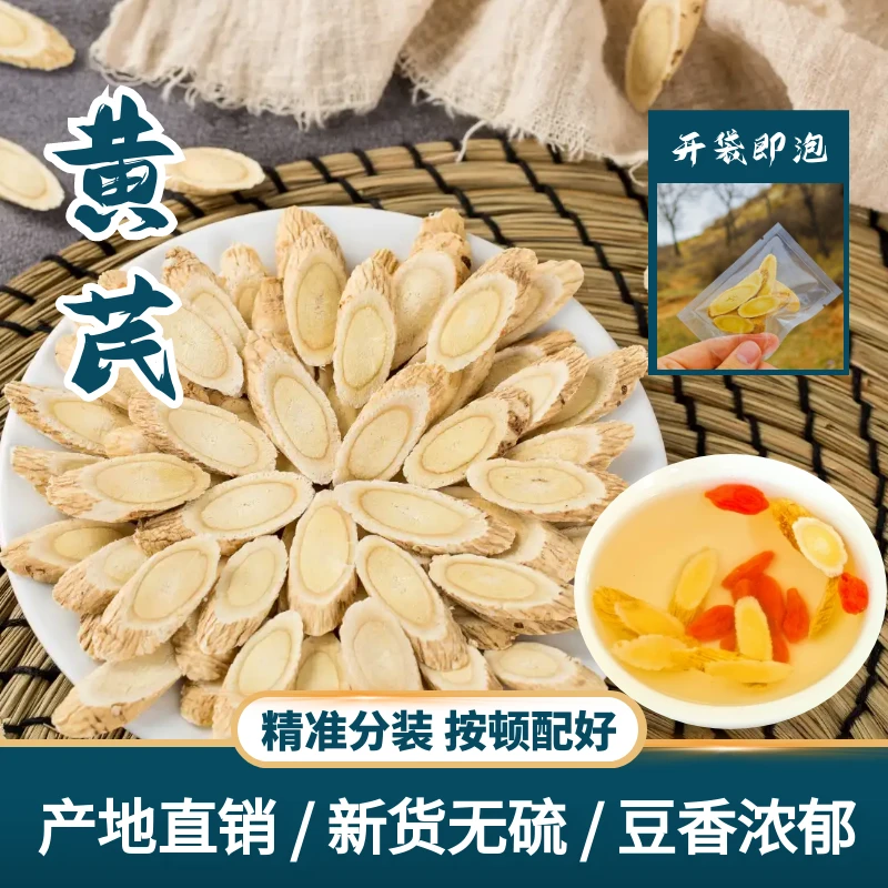 【黄芪15年生】甘肃产地直发 无硫熏 主根斜切