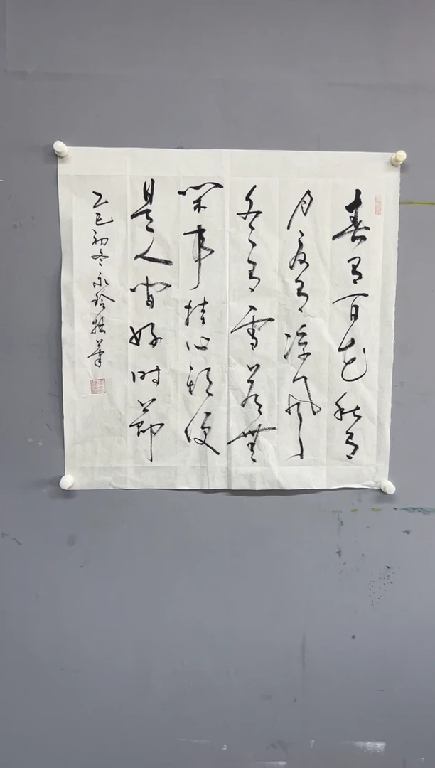 国画卫永玲书法精品4平尺