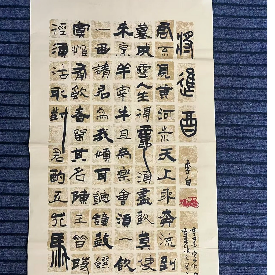 关云长书画院 隶书 《将进酒》180*49