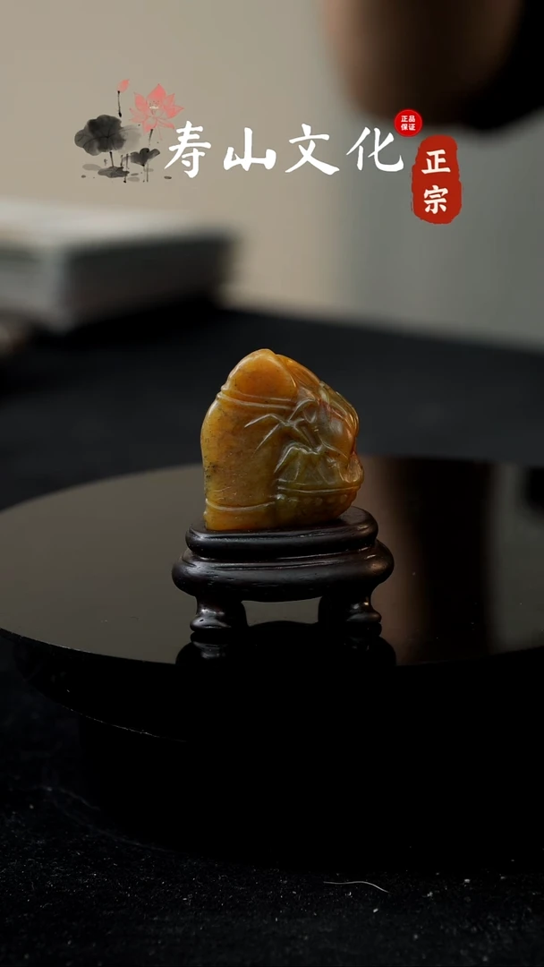 寿山石印石润**声寿山田黄摆件