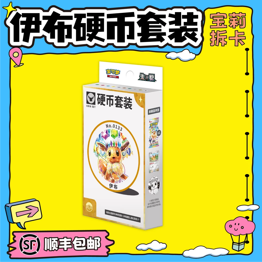 【宝莉拆卡】17.5太晶盛聚 硬币 简中宝可梦盲盒【默认代拆】