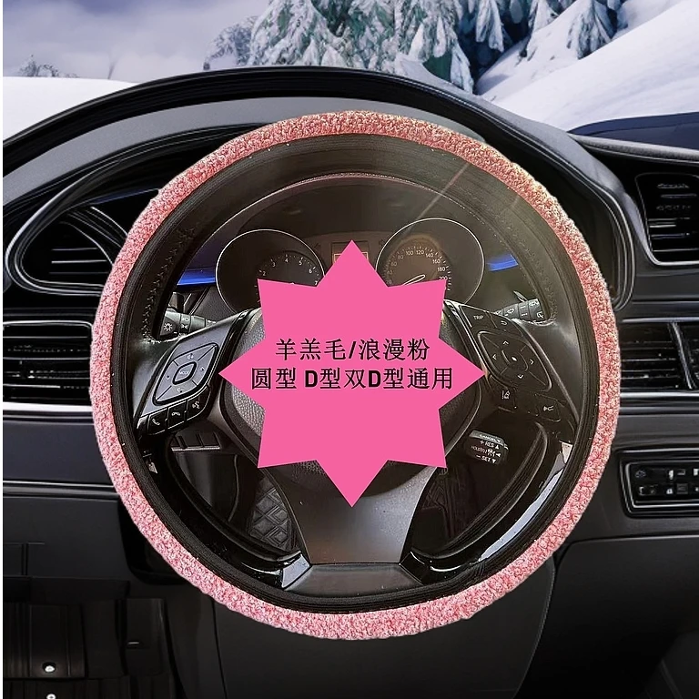 保暖汽车方向盘套羊羔毛材质手感舒适防滑耐磨保暖通用型方向盘套