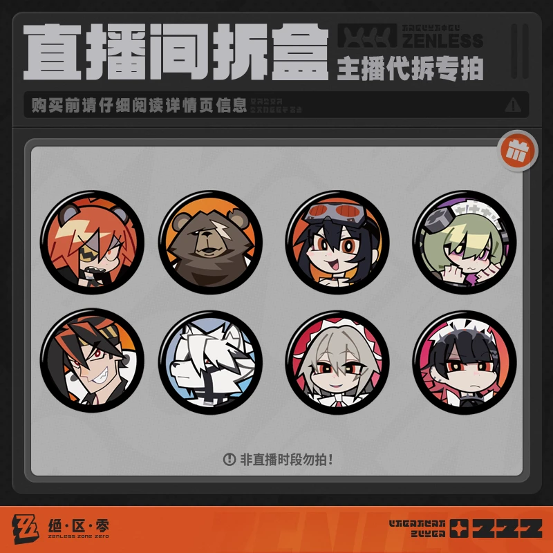 【代拆/绝区零官方】契合系列 代理人头像mini徽章第二弹