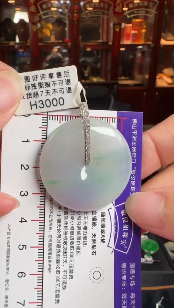 颈饰18K金镶嵌翡翠H3000春彩平安扣