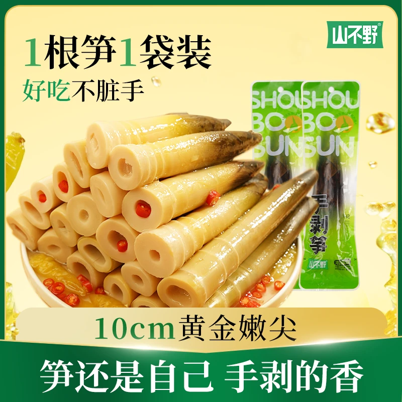 【手剥笋】山不野手剥笋嫩笋尖零食开袋即食解馋宵夜酸辣