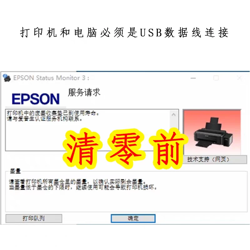 爱普生清零软件L3115 L3116 L3117 L3118 L3119废墨垫需要服务