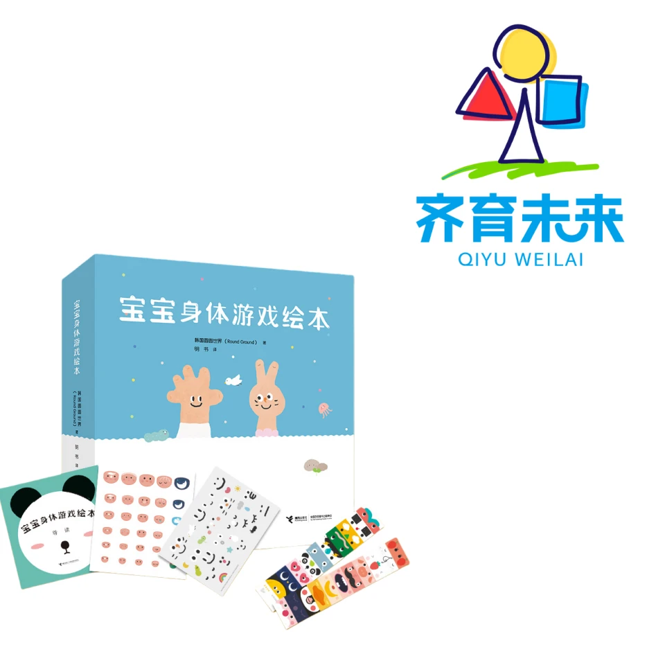 张丹丹推荐：宝宝身体游戏绘本 3册