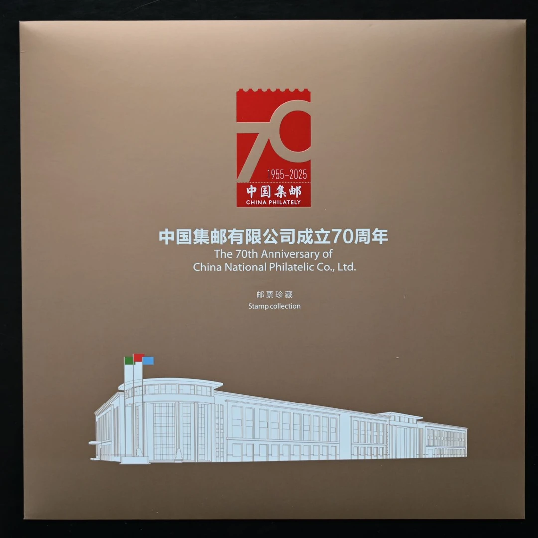 中集总70周年邮折（三地蛇加字版）+《蛇呈丰稔·吉祥至》贺年红包