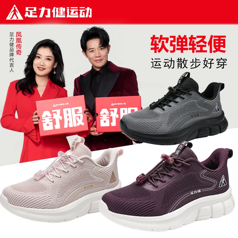 足力健运动爸爸鞋春秋新款透气中老年健步鞋轻便休闲百搭妈妈鞋