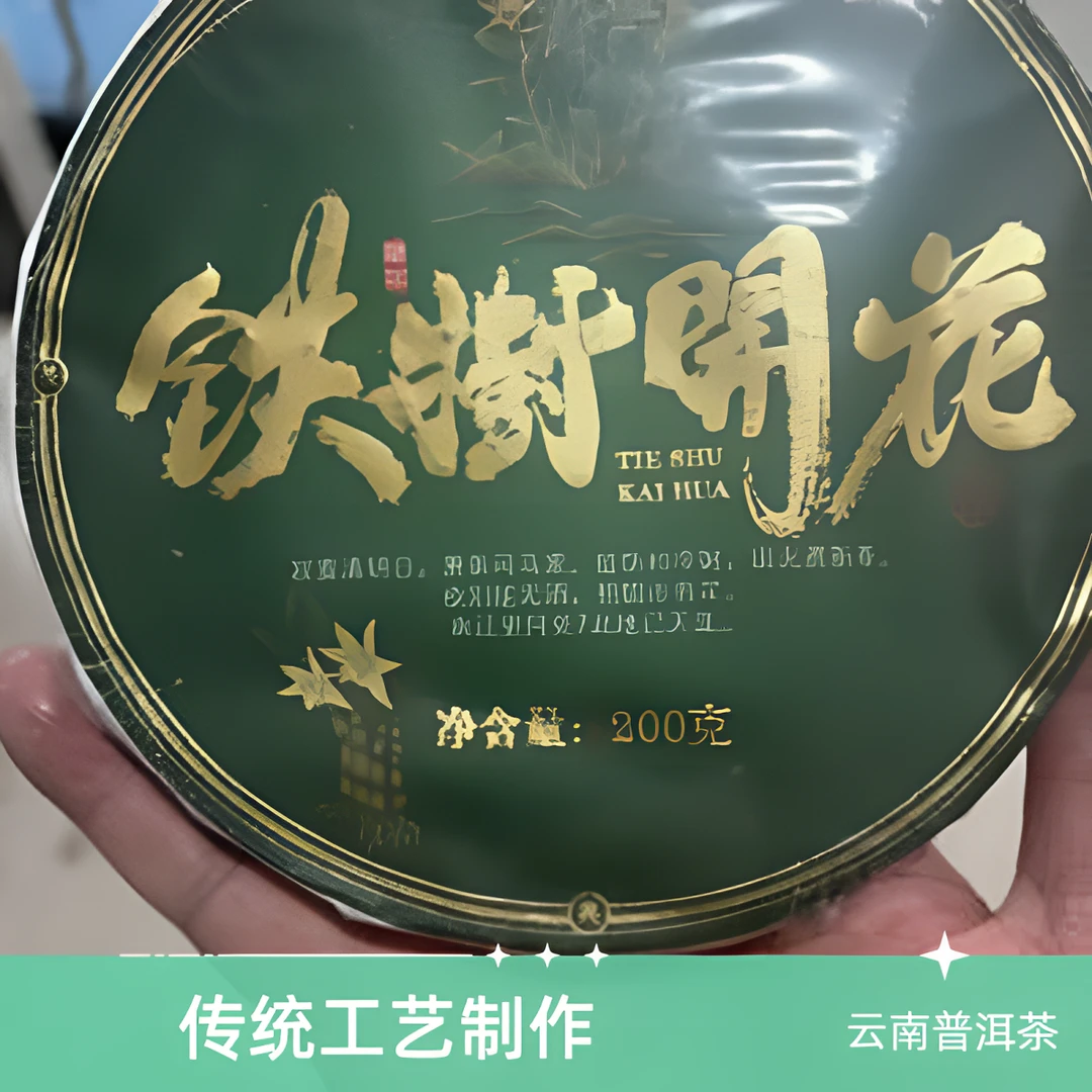 【月月专属】铁树开花200g/饼 普洱茶白茶