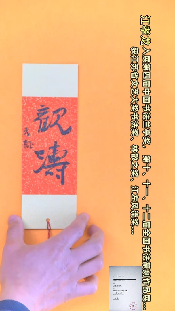 【闪购商品】书法江孝龙文创小品 单面观涛（颜色随机）