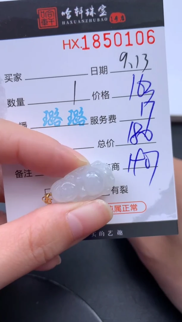 未镶嵌挂件翡翠哈轩 挂件1