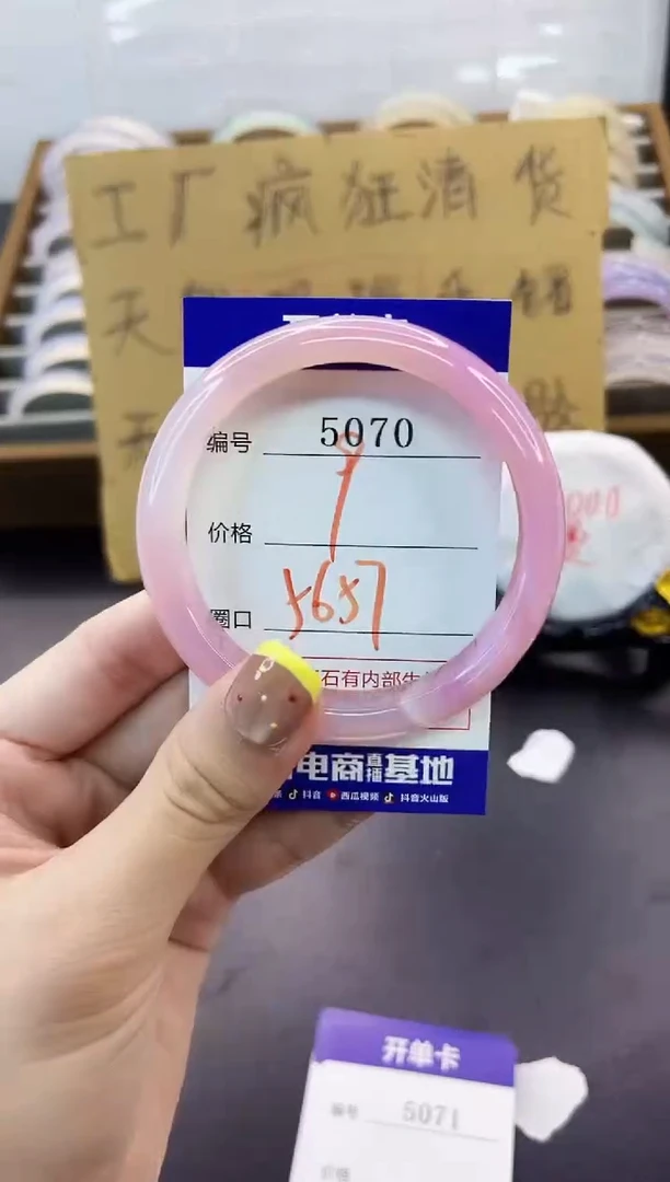手镯玛瑙/玉髓未镶嵌5070