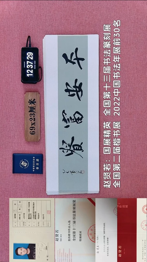 书法295          赵老师书法作品
